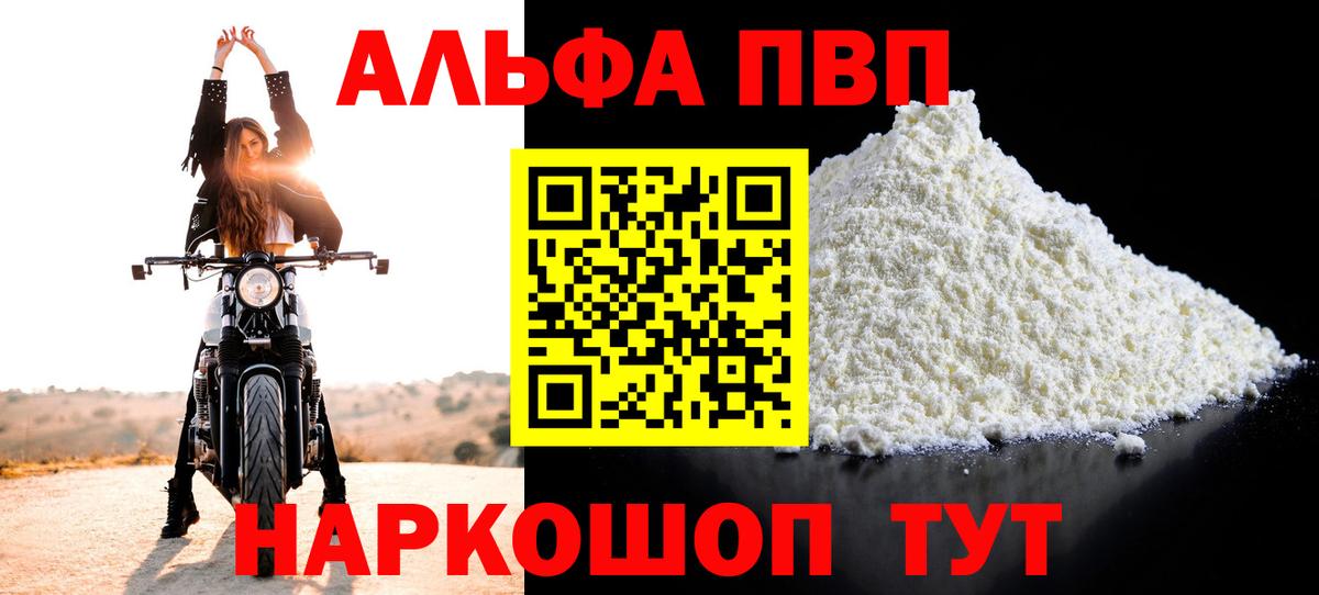 A PVP крисы CK  Альфа ПВП  Alfa_PVP кристаллы  A-PVP крисы CK  Усть-Илимск  Вход с VPN 