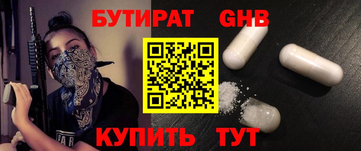 БУТИРАТ 99% Усть-Илимск