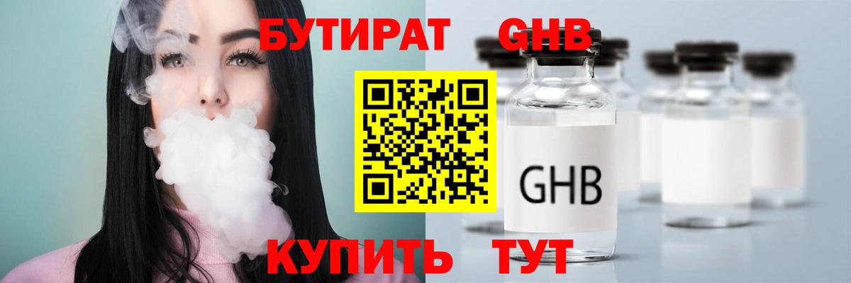 Усть-Илимск  БУТИРАТ  Вход с VPN  Бутират 1.4BDO 
