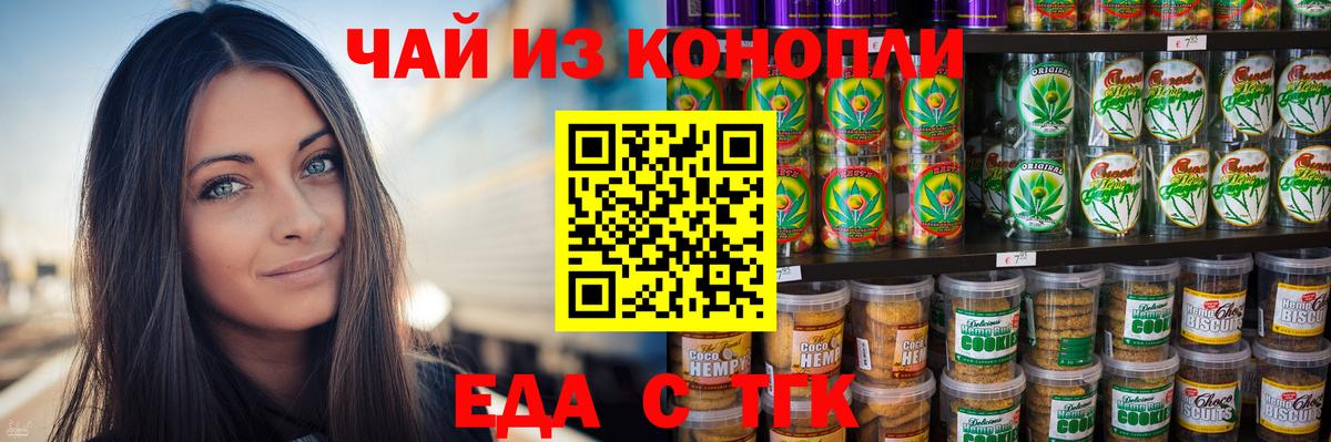 Еда ТГК конопля Усть-Илимск