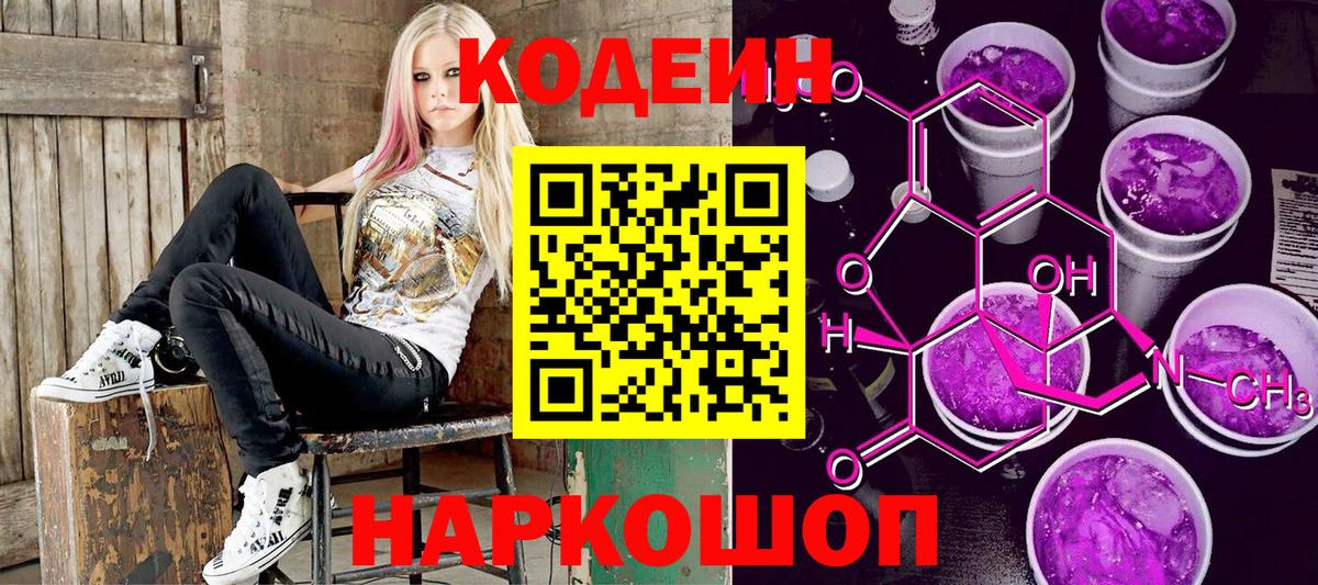Codein Purple Drank Усть-Илимск
