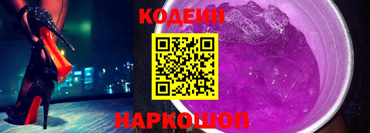 Усть-Илимск  Codein Purple Drank  Вход с VPN 