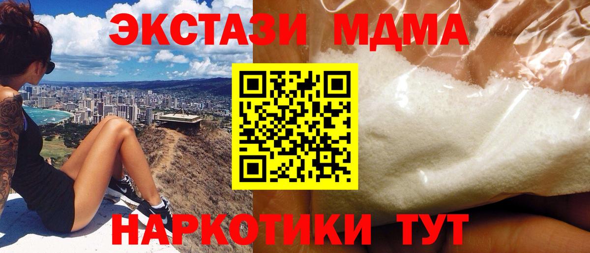 Усть-Илимск  МДМА Molly  МДМА  Вход с VPN  МДМА Molly 