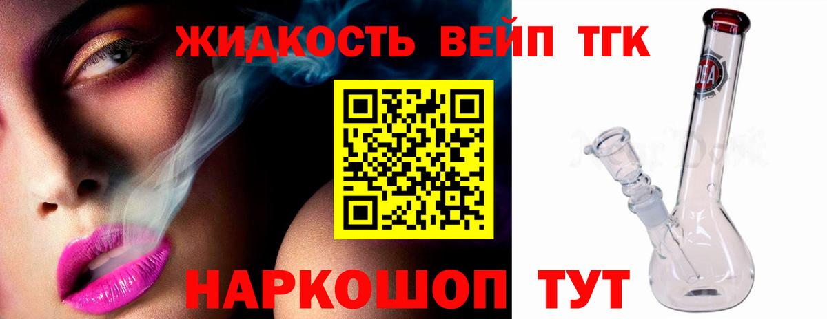 Дистиллят ТГК жижа Усть-Илимск